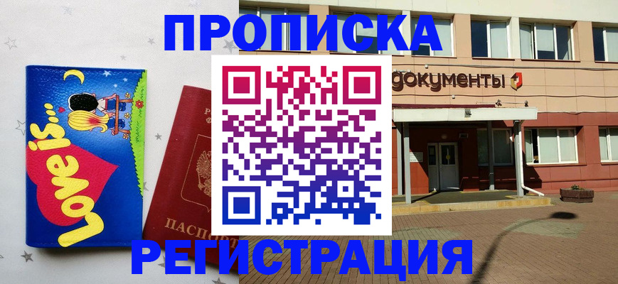 прописка гарантия в Невельске